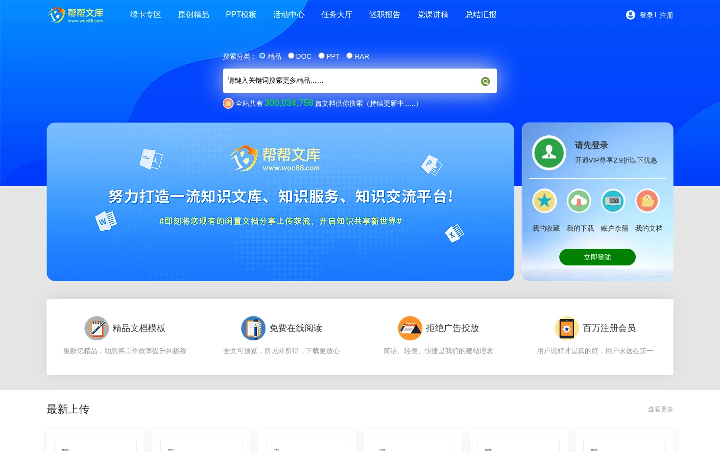帮帮文库 页面快照